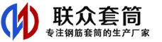 建湖冷挤压套筒-建湖直螺纹套筒-建湖钢筋套筒-生产厂家-建湖钢筋套筒厂